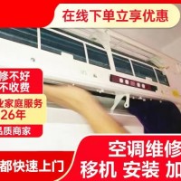 成都龙泉驿区空调维修 加氟 移机一站式服务 刘师傅