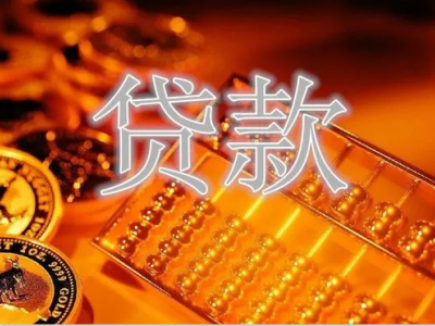 昆山汽车抵押贷款怎么申请图2