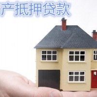 太仓不动产抵押贷款