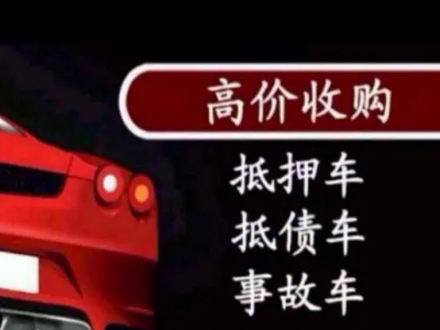 张家港汽车抵押贷款-全国车牌都可以办理