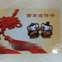 北京西城区回收大悦城、西单商场购物卡 上门取卡