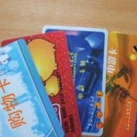北京西城区收卡中心回收连心卡，福卡，商通卡等购物卡  　