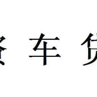 张家港汽车抵押贷款-利息低、放款快