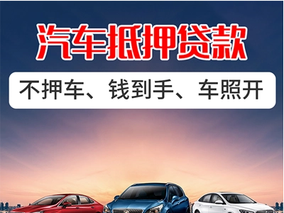 昆山不押车贷款-随借随还图2