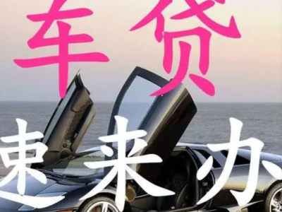 苏州虎丘不押车贷款-更灵活，更快捷，更有效图3
