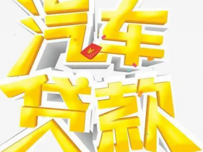 宜兴房屋抵押贷款-我们用心服务图2