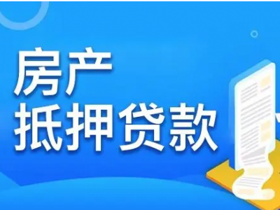 宜兴个人房子抵押贷款-利息低，放款快，图4