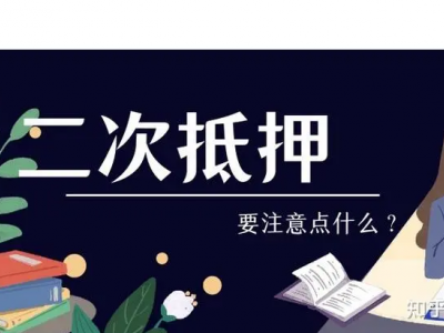 宜兴房产抵押贷款-创业好伙伴图3