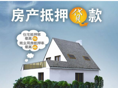 宜兴个人住宅抵押贷款-怎么快速申请图3