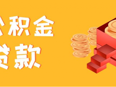 宜兴个人住宅抵押贷款-怎么快速申请图4