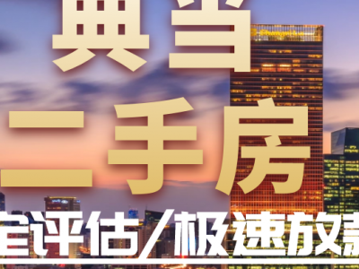 宜兴房产抵押贷款-我想用房子抵押怎么贷图2