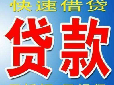溧阳房产抵押贷款-房屋抵押贷款四大渠道图3