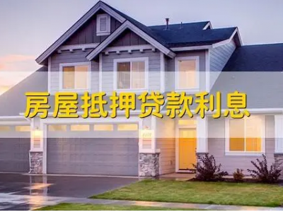 启东房子抵押贷款-房产证抵押贷款图3