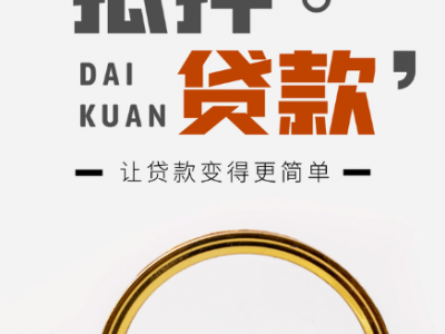 启东房屋抵押贷款-随借随还，贷你成功图2