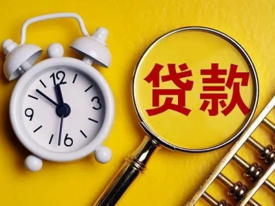 个人住房抵押贷款-额度高，审批快图3