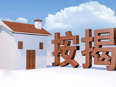 海门个人住宅抵押贷款-住宅抵押流程是什么图3