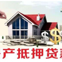 苏州房产抵押贷款-本地房子借款