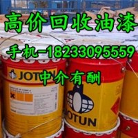 邢台化工原料回收公司高价回收油漆及过期防腐油漆