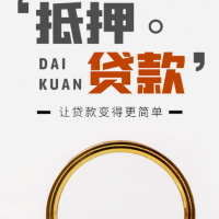 无锡住宅抵押贷款