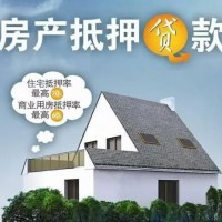 哈尔滨住房一押二押贷款-房产抵押贷款正规公司