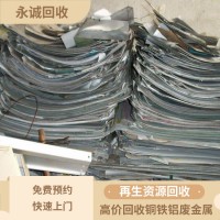 龙城废铝合金回收/龙门县厂家上门回收工业废铝边角料