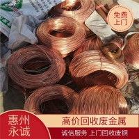 平陵废铜回收公司{龙门县高价上门回收废铜}一站式回收站