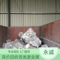 麻榨废铝合金回收厂家p龙门专人上门回收h平陵高价收购废铝渣