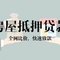 徐州银行房产抵押贷款攻略|徐州民间房产抵押贷款