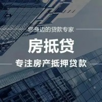 徐州鼓楼区房产抵押贷款|徐州云龙区房产抵押贷款|无前期费用