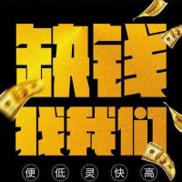 启东转贷垫资过桥