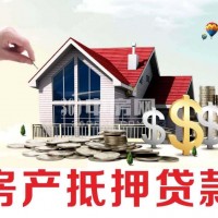 徐州云龙区房产抵押贷款-银行房产抵押贷款-终于找到