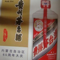 茅台酒回收2007年内蒙古自治区60周年大庆茅台酒回收价格一