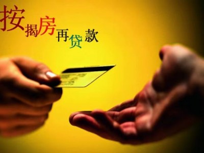 常州各大银行房产抵押贷款所需材料和流程，钟楼区房屋抵押网图6