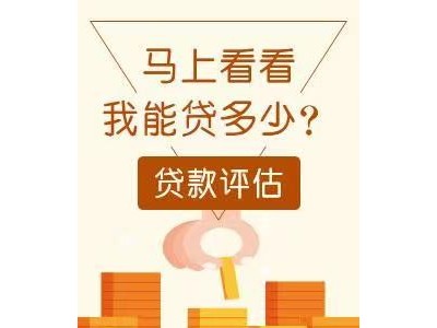常州银行抵押贷款助贷公司，溧阳市房产抵押贷款垫资网图6