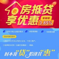 常州房产抵押贷款赎楼，新北区房屋抵押网