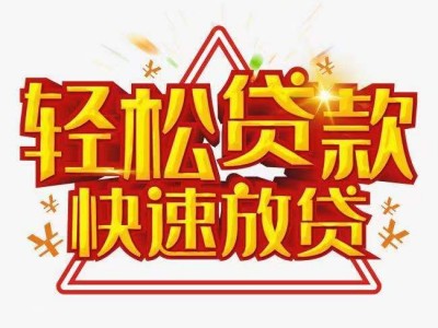 常州房产抵押贷款能过户吗？金坛区房屋抵押赎楼垫资公司图3