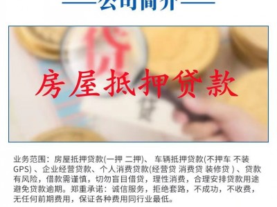 常州房产抵押贷款能过户吗？金坛区房屋抵押赎楼垫资公司图5