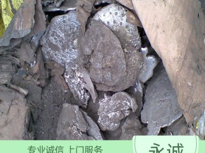 永汉废锡回收公司{永诚废金属回收}龙门锡渣废料回收站图5