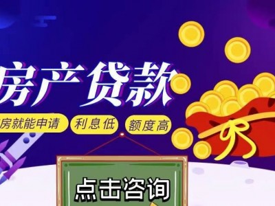常州市按揭房抵押借款还款方法，武进区抵押贷款和按揭贷款的差异图1