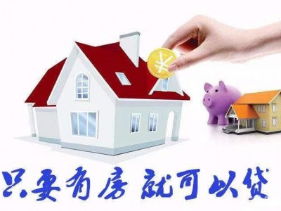 常州房产二次抵押能抵金额，钟楼区房屋二抵贷款利率办理图2