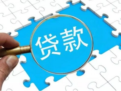 常州个人装修贷款信用贷款办理助贷公司，武进区无抵押贷款办理图3
