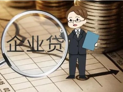 常州个人信用消费贷款办理银行，武进区无抵押贷款咨询公司图3