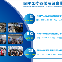 2024第四十三届北京国际医疗器械展览会
