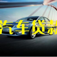 宁波二手车抵押贷款