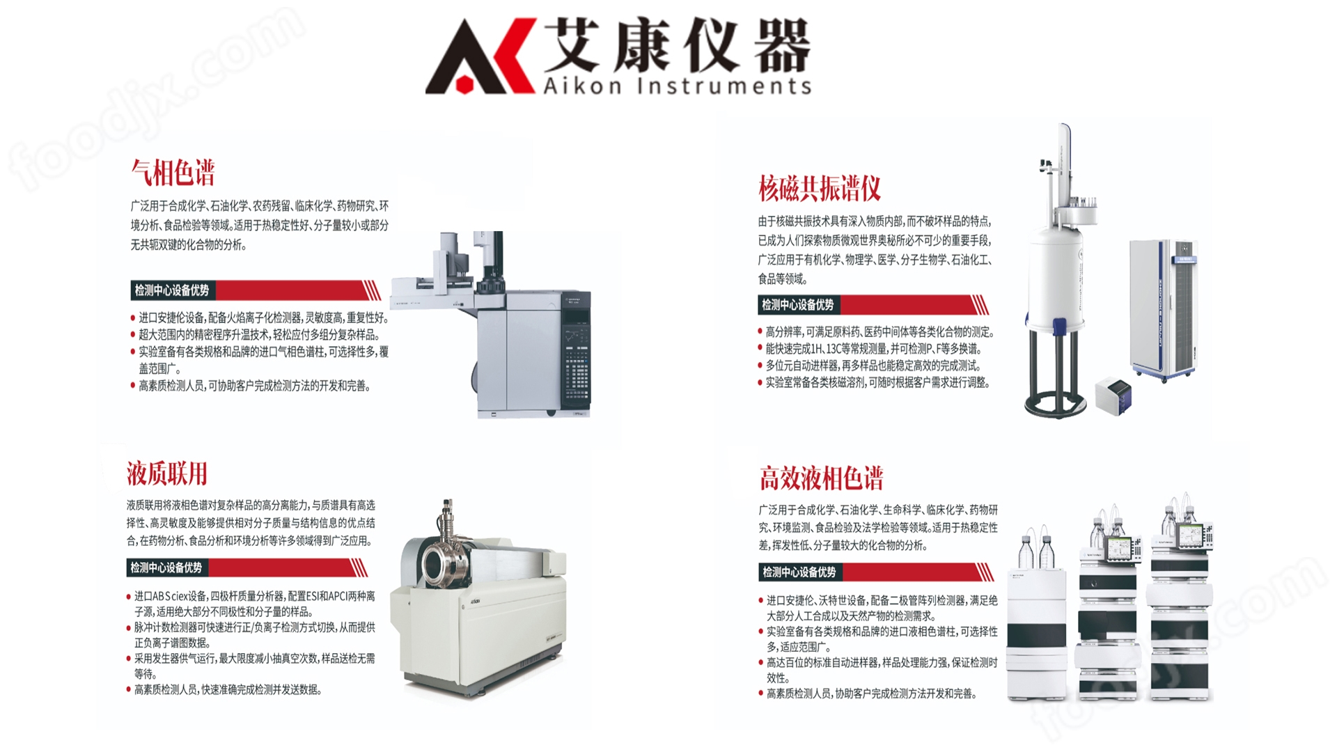 实验室化学分析仪器-南京艾康仪器